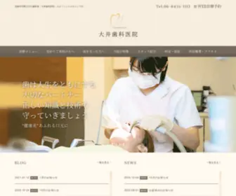 OOI-Dental.com(尼崎市武庫之荘) Screenshot