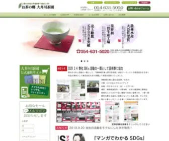 OOigawachaen.co.jp(株式会社大井川茶園 公式コーポレートサイト) Screenshot