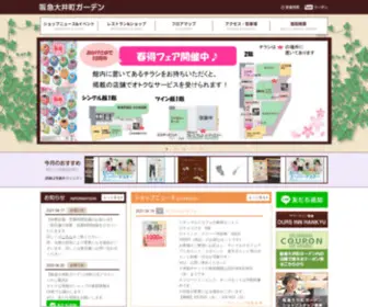 OOimachi-Garden.com(阪急大井町ガーデン公式サイト) Screenshot