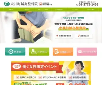 OOimachiseikotsuin.com(接骨院) Screenshot