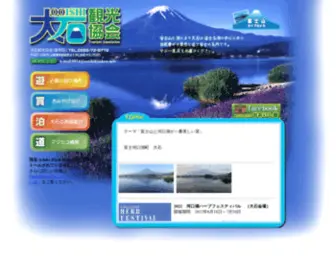 OOishikankou.info(河口湖) Screenshot