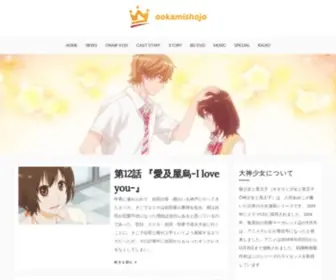 OOkamishojo-Anime.jp(オオカミ少女と黒王子) Screenshot