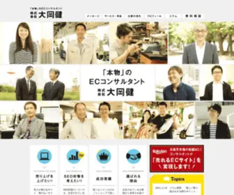 OOkatakeshi.com(株式会社大岡健) Screenshot