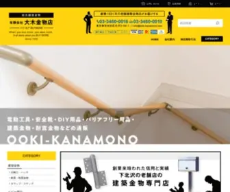 OOki-Kanamono.com(建築金物) Screenshot