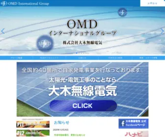 OOki-Musen.com(電気工事) Screenshot