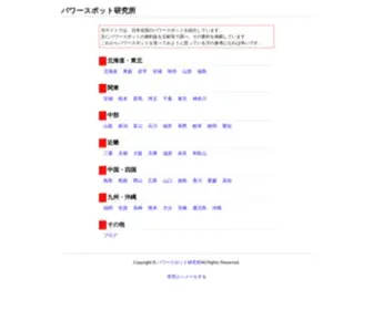 OOkuni.info(パワースポット研究所) Screenshot