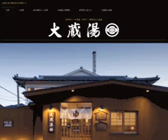 OOkurayu.com(大蔵湯) Screenshot