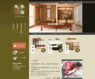 OOmoto-Tatami.com(大阪市港区市岡にある株式会社大本畳店では、畳) Screenshot