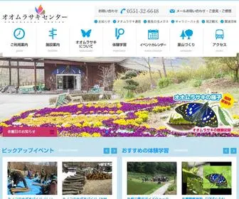 OOmurasaki.net(北杜市オオムラサキセンター公式サイト) Screenshot