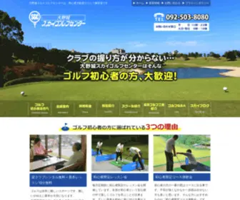 OOnojYousky-Golf.com(大野城市) Screenshot