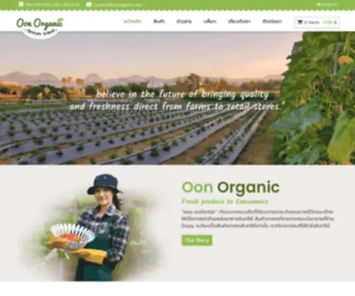 OOnorganic.com(ซื้อสินค้าเกษตรอินทรีย์) Screenshot