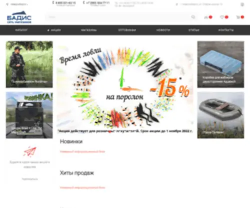 OOO-Badis.ru(Рыболовный интернет) Screenshot
