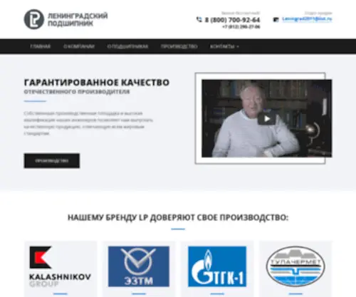 OOO-LP.ru(Производство подшипниковой продукции) Screenshot