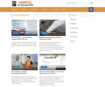 OOO-Novosel.ru(Новосел) Screenshot