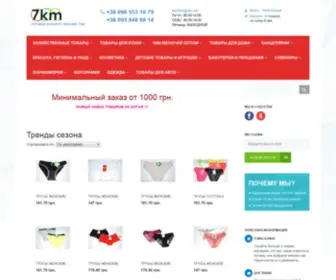 OOO7KM.com.ua(Оптовый магазин 7КМ) Screenshot