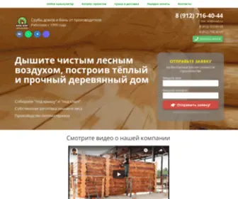 OOObor.ru(Срубы) Screenshot