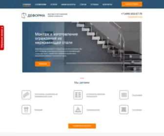OOODF.ru(Монтаж и изготовление ограждений (перил) Screenshot