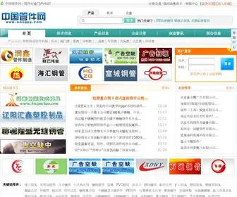 OOOGGG.com(中国管件网) Screenshot