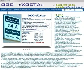 OOOhosta.ru(Официальный) Screenshot