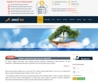 OOOinvest-Line.com(Главная) Screenshot
