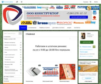 OOOkonstructor.ru(КОНСТРУКТОР в Ростове) Screenshot