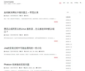 OOPHP.cn(OOPHP开源博客) Screenshot