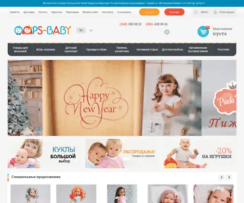 OOPS-Baby.com.ua(На сайте детского интернет) Screenshot