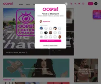 OOPS.ru(онлайн журнал для девушек о звездах) Screenshot