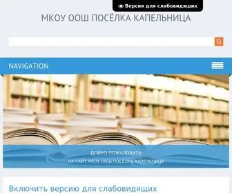 OOSH-Kapelnitsa.ru(Зеркала сайта кракен) Screenshot