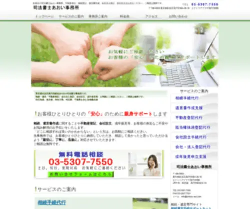 OOtani-Shihou.com(杉並区の司法書士あおい事務所) Screenshot