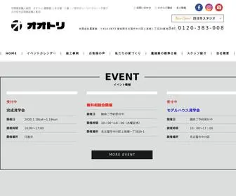 OOtori8.com(注文住宅) Screenshot