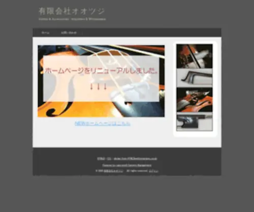 OOtsuji.co.jp(有限会社オオツジ) Screenshot
