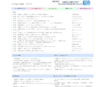 OOwata.com(オワタあんてな私用　＼(^o^)／) Screenshot