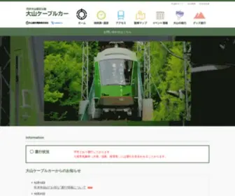 OOyama-Cable.co.jp(ホーム) Screenshot