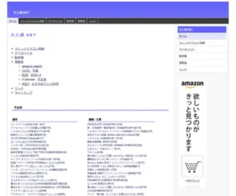 OOyashima.net(大八洲) Screenshot