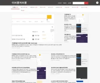 OOZ.co.kr(이러쿵저러쿵) Screenshot