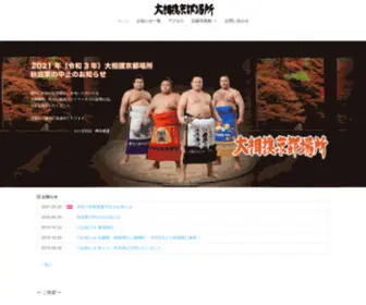 OOzumou-Kyotobasho.com(令和3年秋巡業大相撲京都場所、コロナウイルス) Screenshot