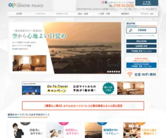 OP-Hotel.com(紋別観光) Screenshot