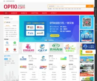 OP110.com(旅行社办公管理系统) Screenshot