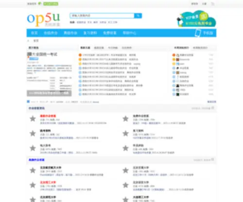 OP5U.com(知了文库) Screenshot