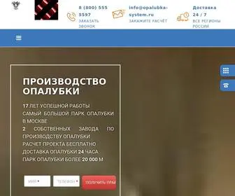 Opalubka-SYstem.ru(Завод) Screenshot