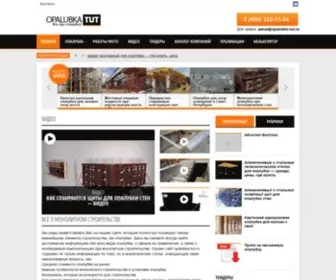 Opalubka-Tut.ru(Все об опалубке для монолитного строительства) Screenshot