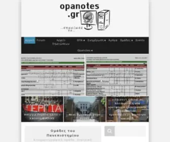 Opanotes.gr(Μπείτε στη διαδικτυακή κοινότητα φοιτητών ΑΣΟΕΕ) Screenshot
