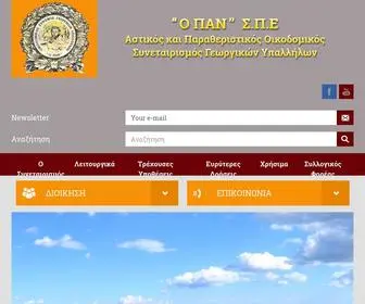 Opanspe.gr(Αρχική) Screenshot