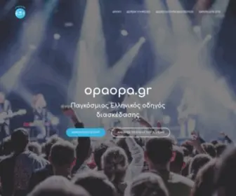 Opaopa.gr(Όλες) Screenshot