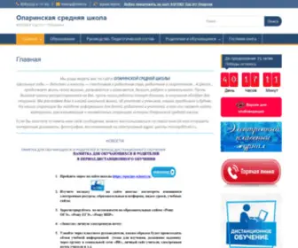 Oparino-School.ru(КОГОБУ СШ пгт Опарино) Screenshot