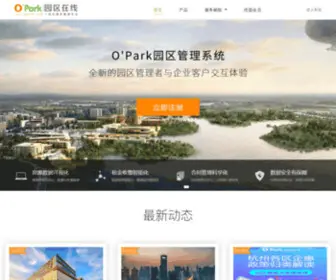 Opark.com(园区管理系统) Screenshot