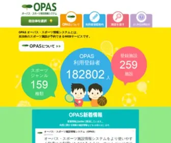 Opas.jp(スポーツ) Screenshot