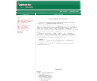 Opasno.net(Энциклопедия безопасности) Screenshot