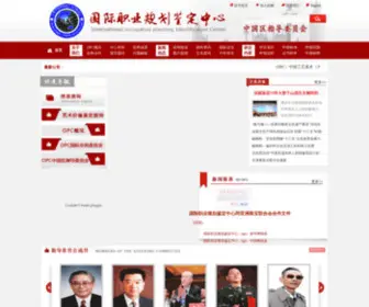 Opcedu.org(国际职业规划鉴定中心（OPC）) Screenshot